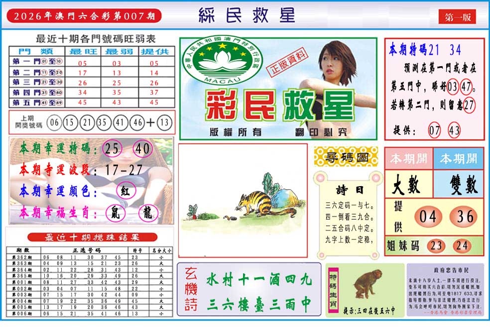 007期彩民救星A[图]