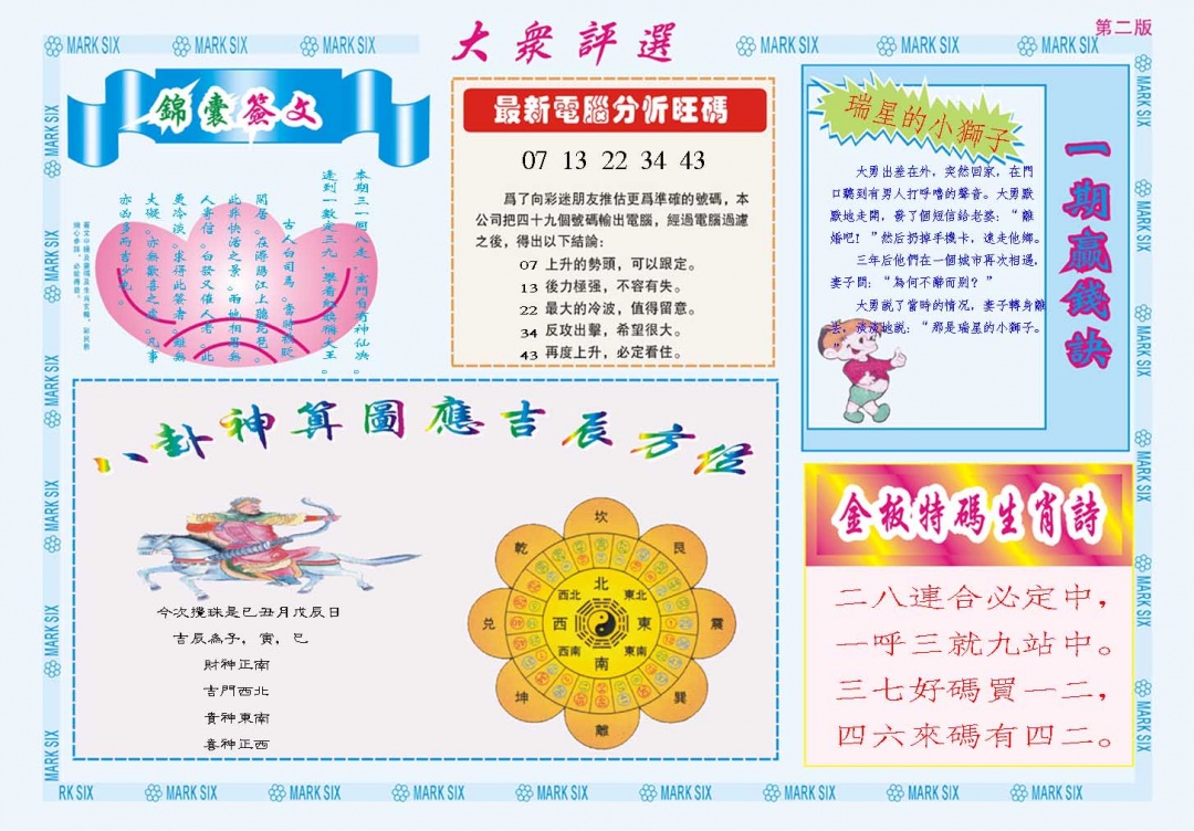 007期大众评选B[图]