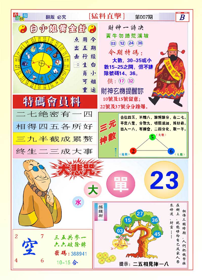 007期猛料直击B[图]