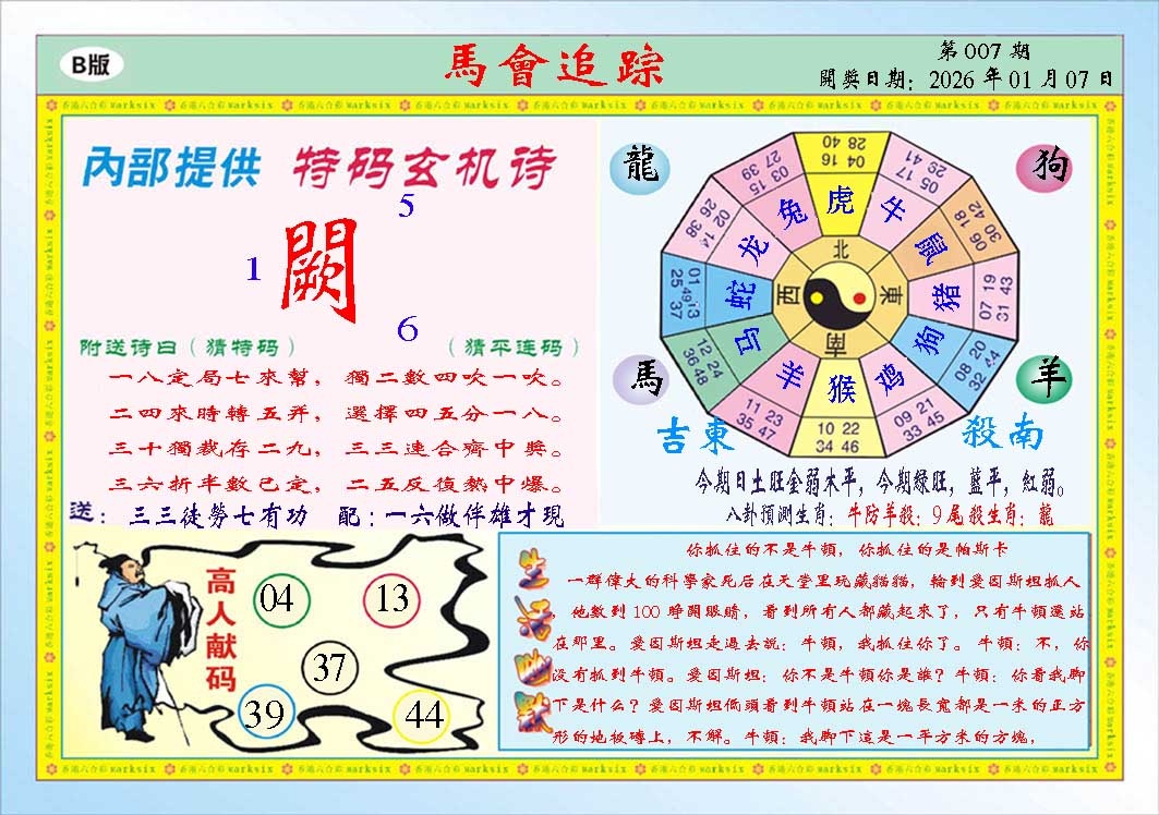 007期马会追踪B[图]