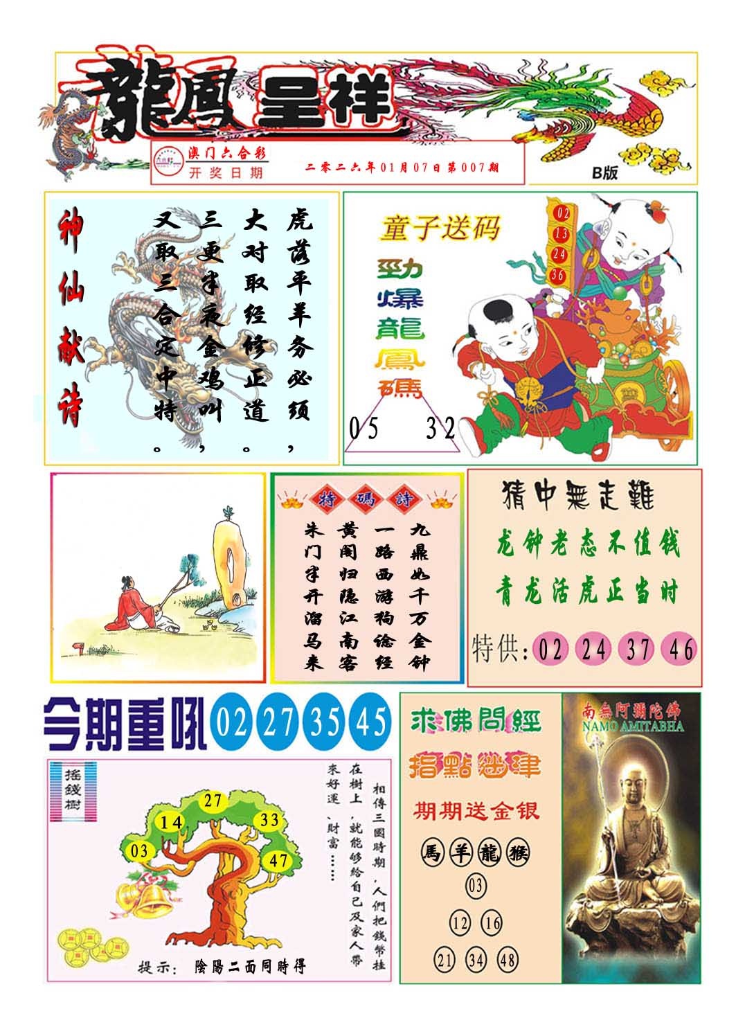 007期龙凤呈祥B[图]