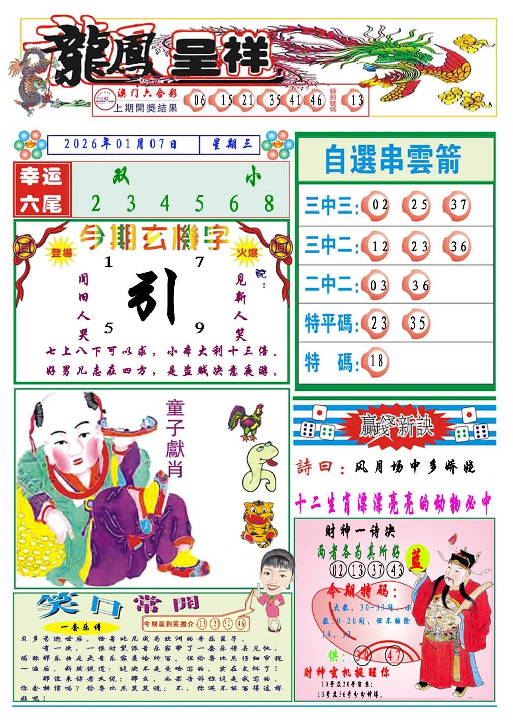 007期龙凤呈祥A[图]