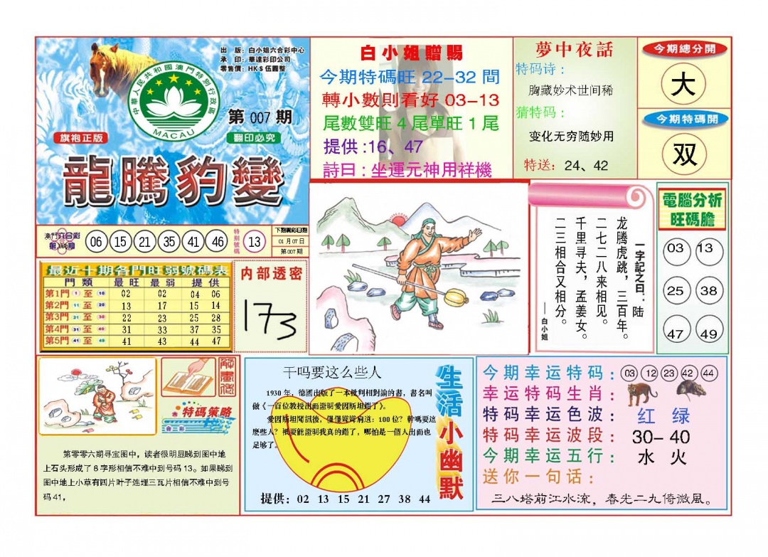 007期龙腾豹变[图]