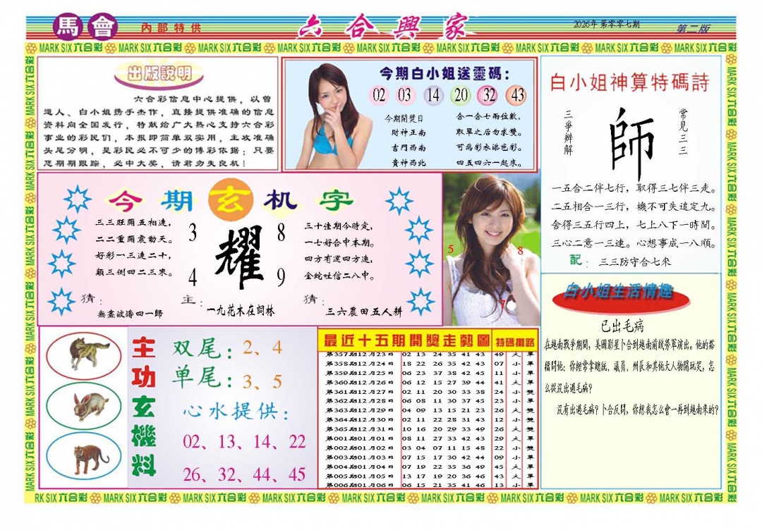 007期六合兴家B[图]