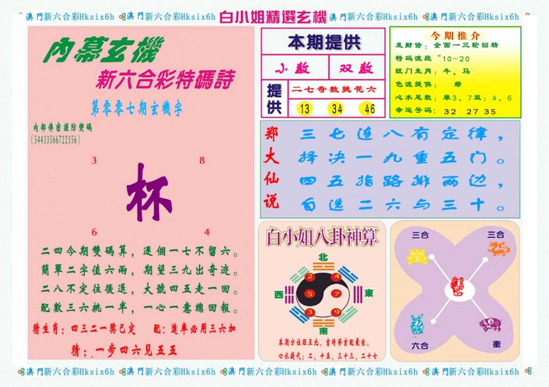 007期白小姐精选玄机B[图]