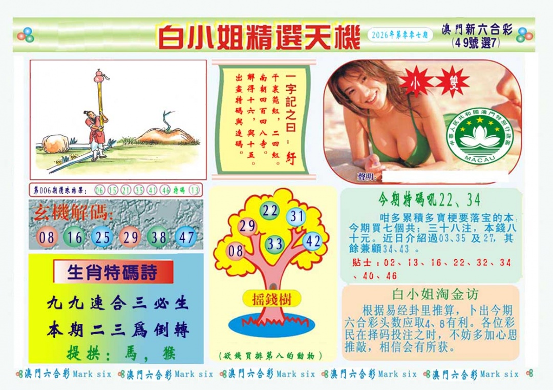 007期白小姐精选玄机A[图]