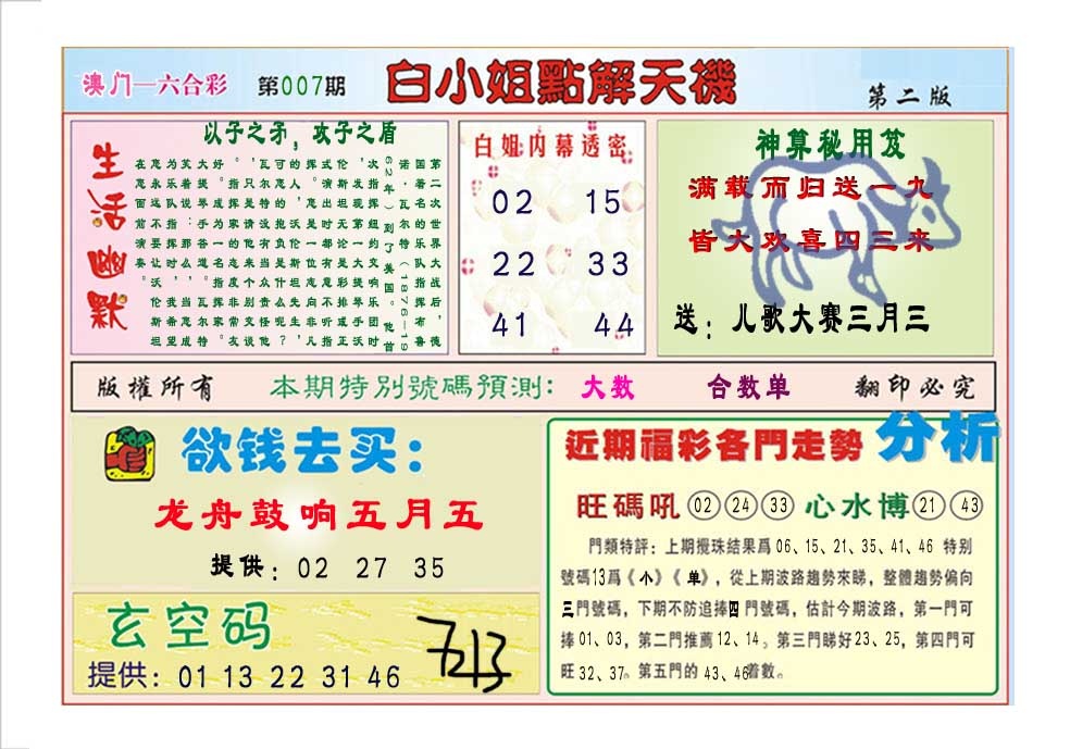 007期白小姐点解天机B[图]