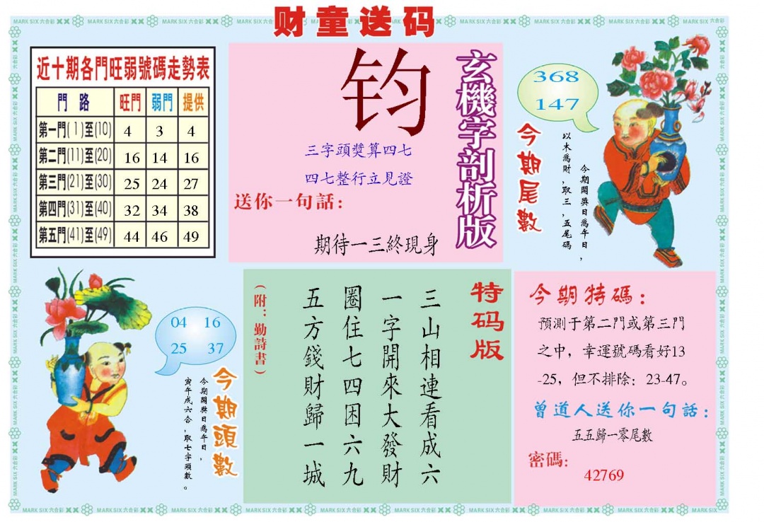 007期财童送宝B[图]