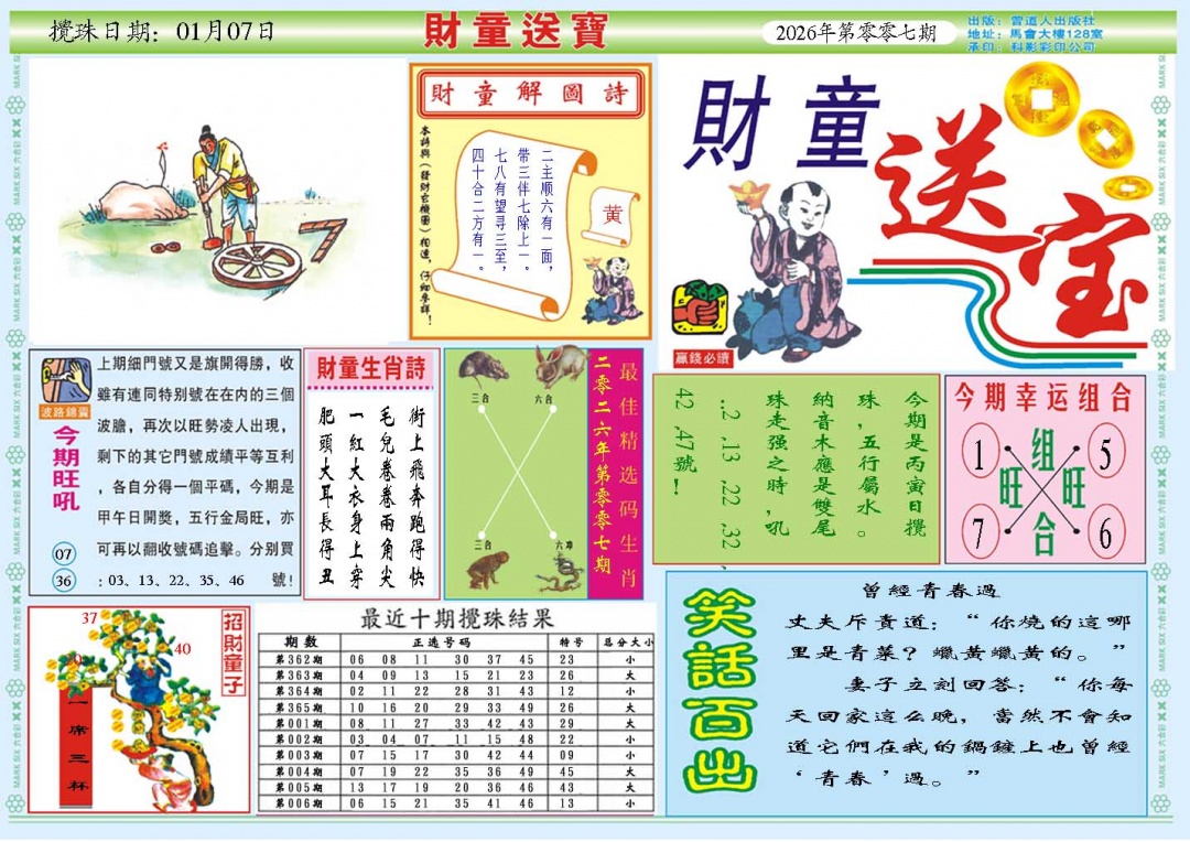 007期财童送宝A[图]