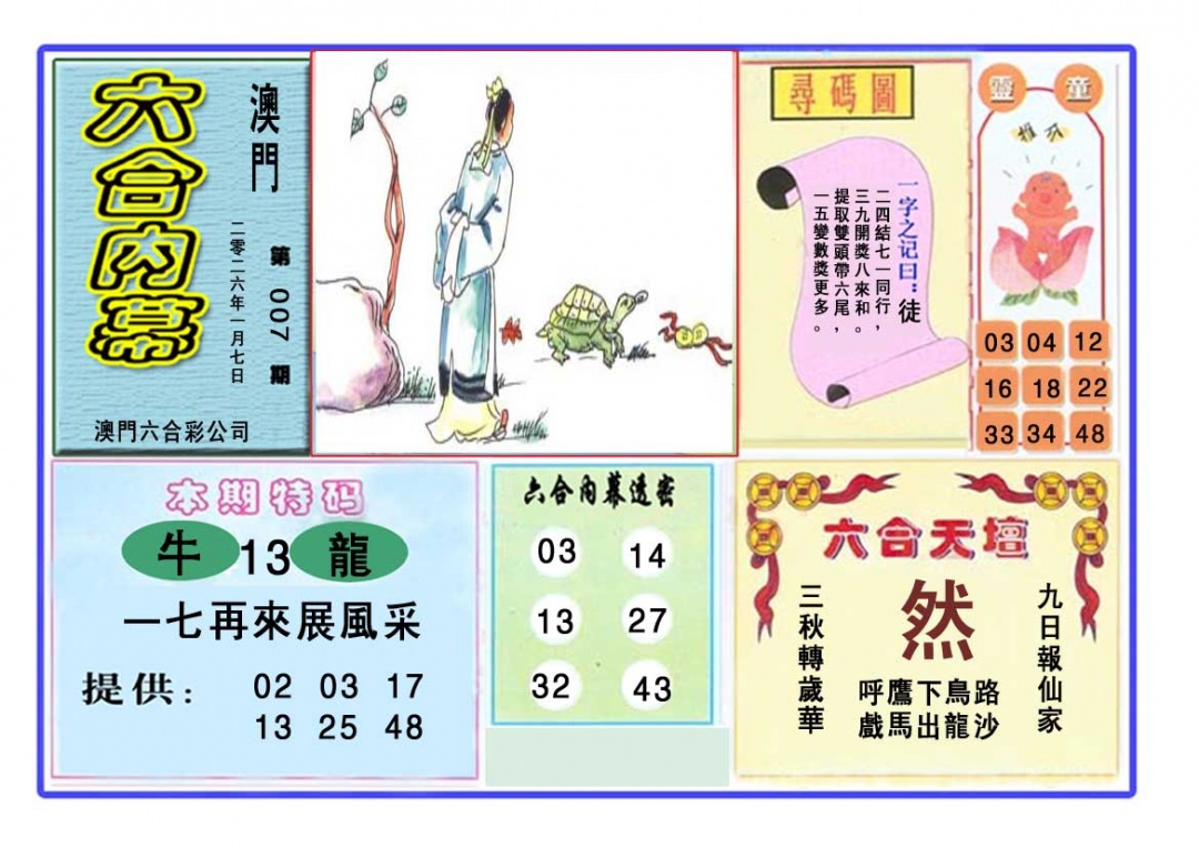 007期六合内幕[图]