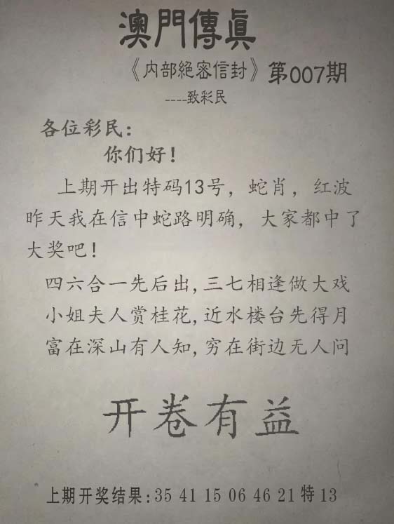 007期另版澳门传真[图]