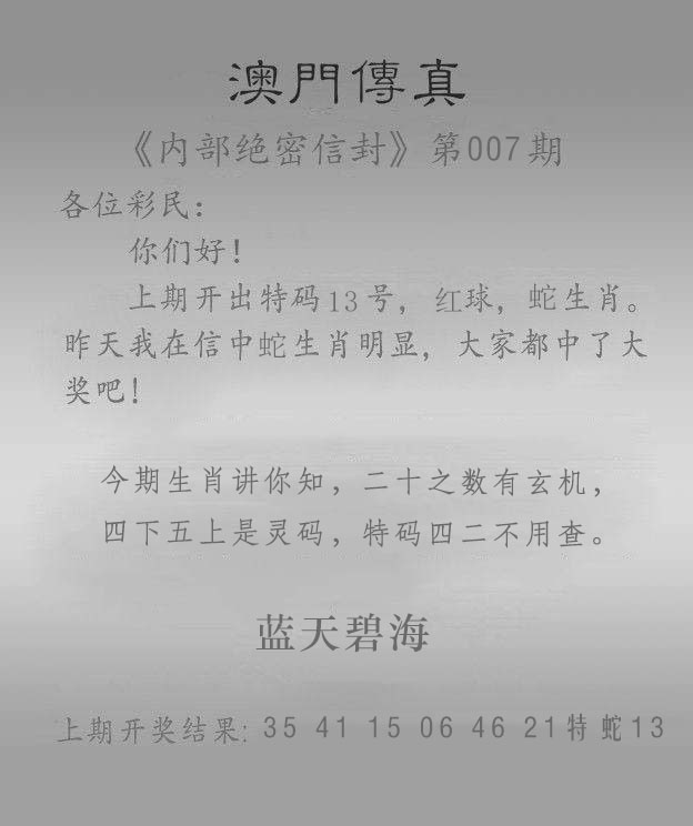 007期澳门传真另版[图]