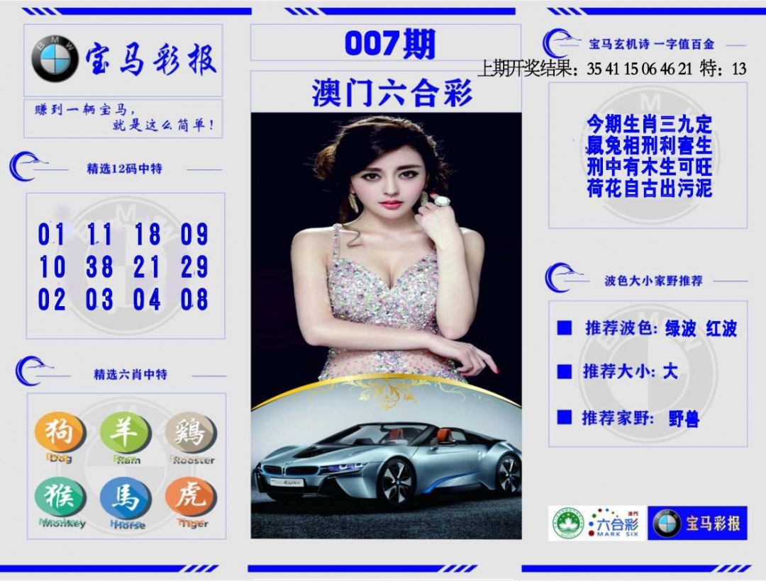 007期宝马彩报[图]