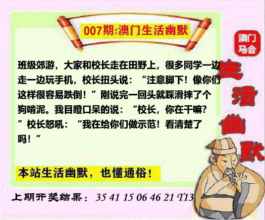 007期马会生活幽默另版[图]
