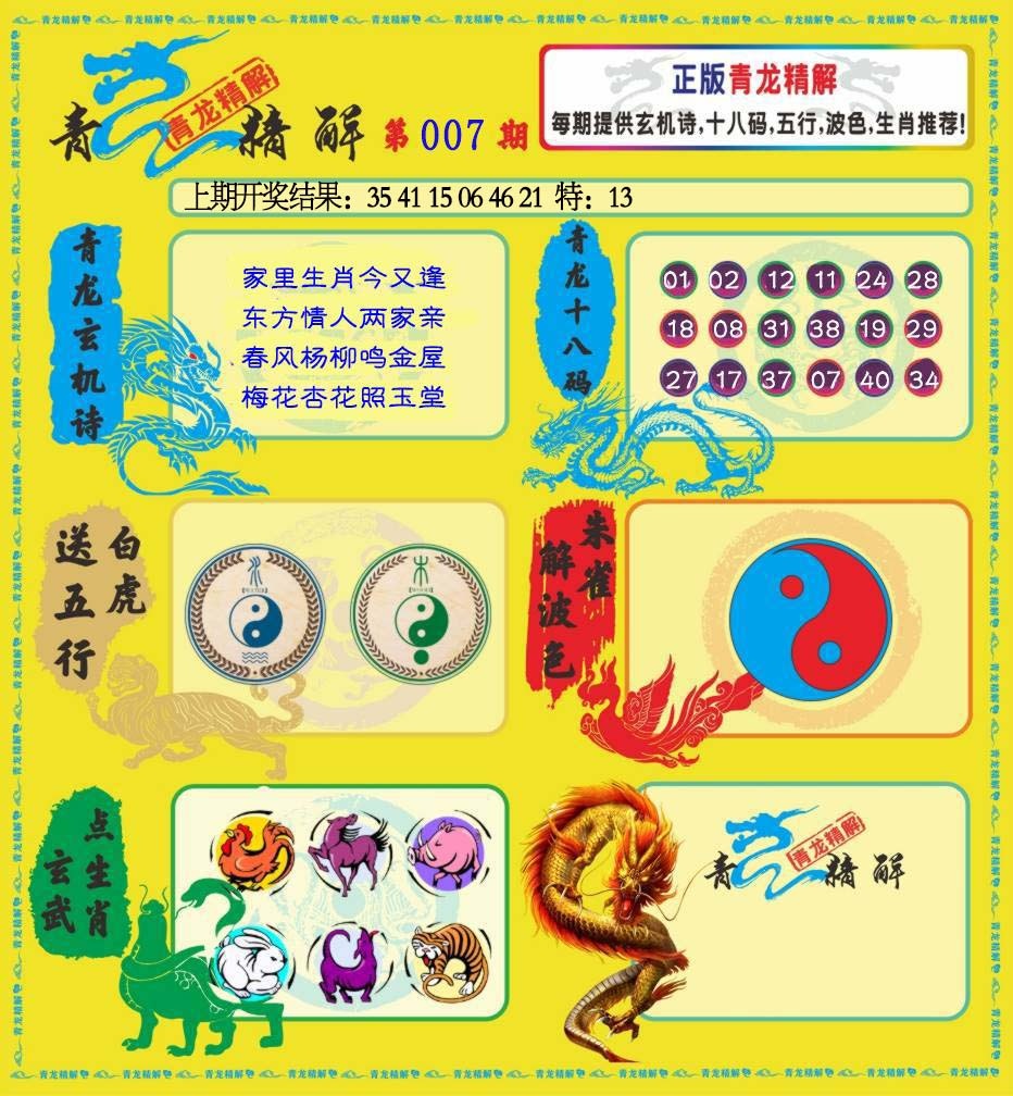 007期青龙精解[图]
