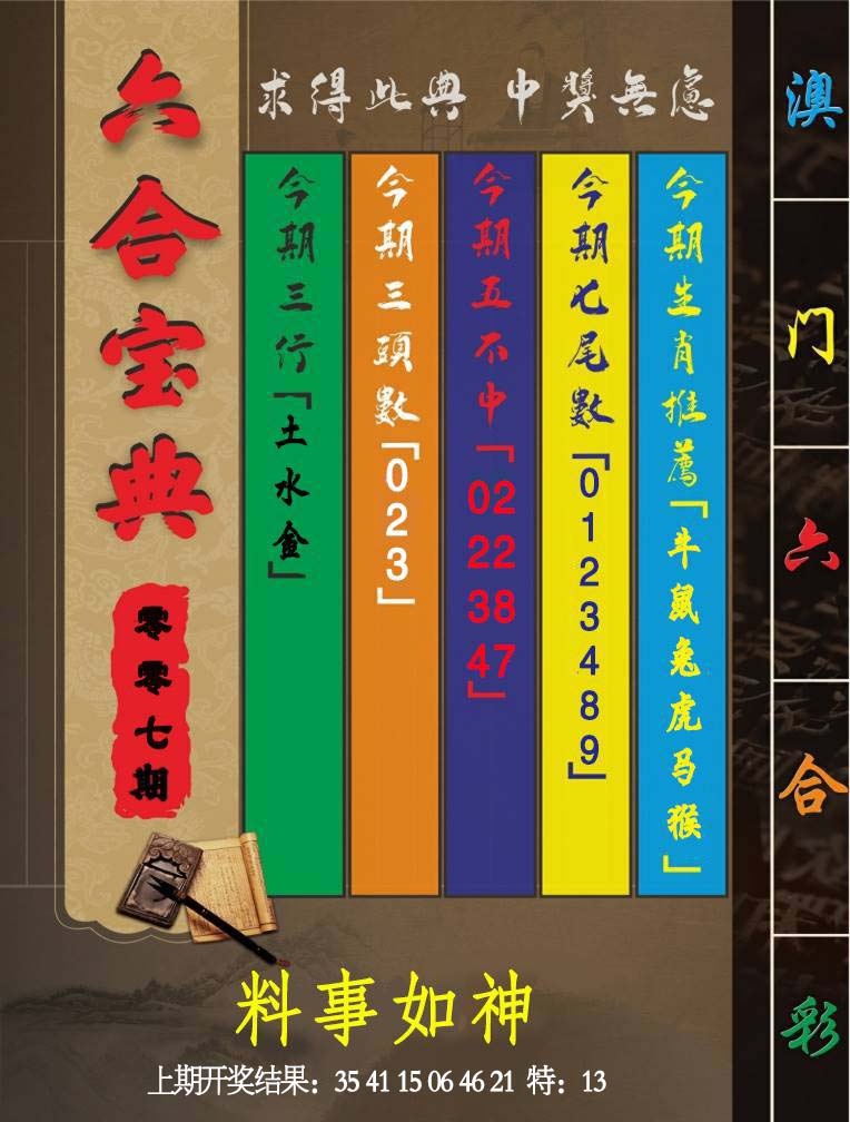 007期六合宝典[图]