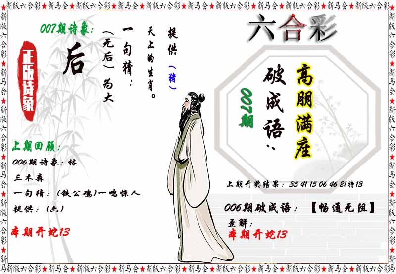 007期诗象破成语[图]