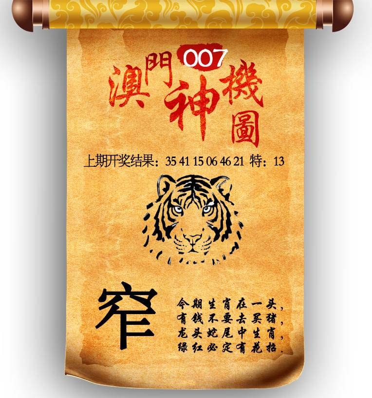 007期澳门神机图[图]