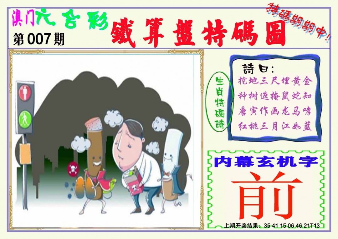007期铁算盘特码图[图]