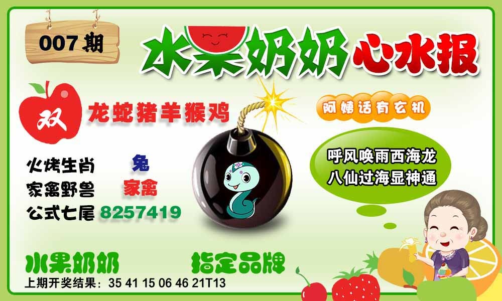 007期水果心水报[图]