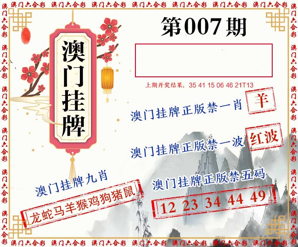 007期挂牌图[图]
