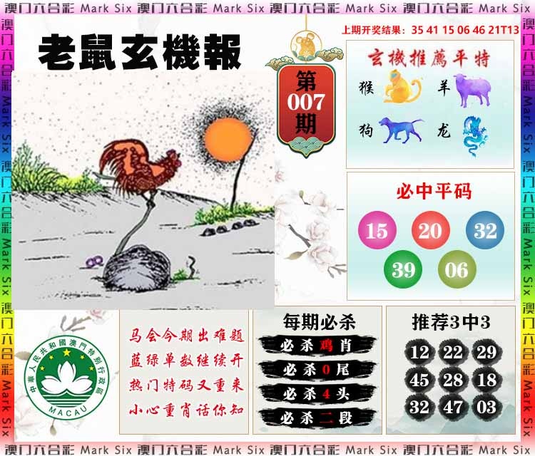 007期老鼠玄机报[图]