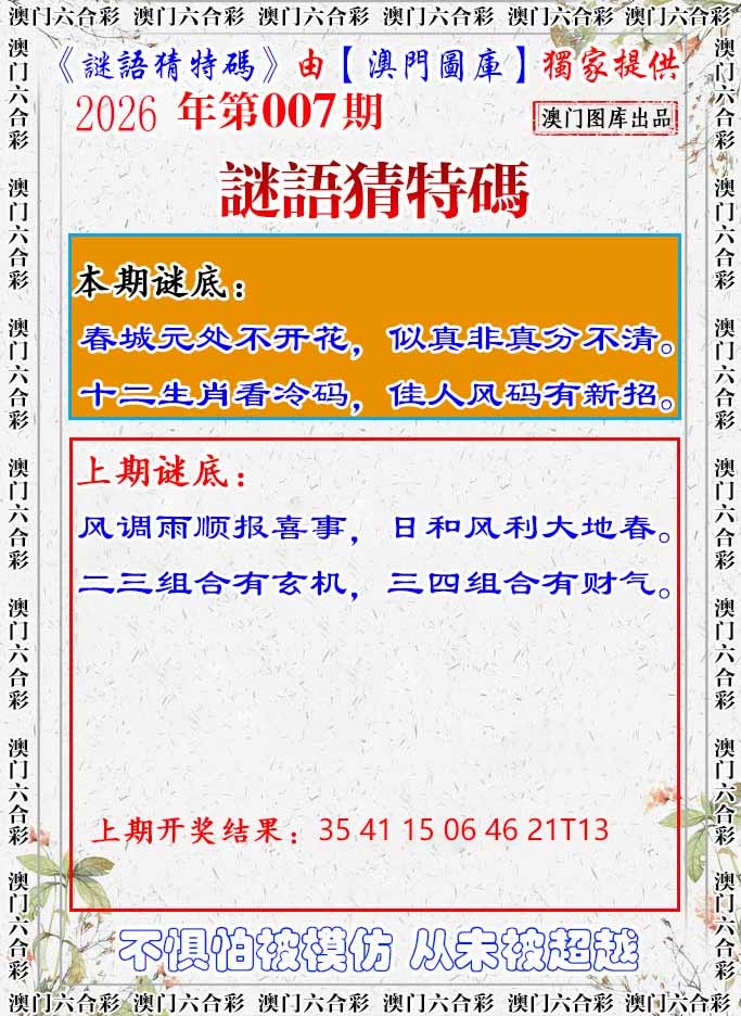 007期谜语猜特[图]