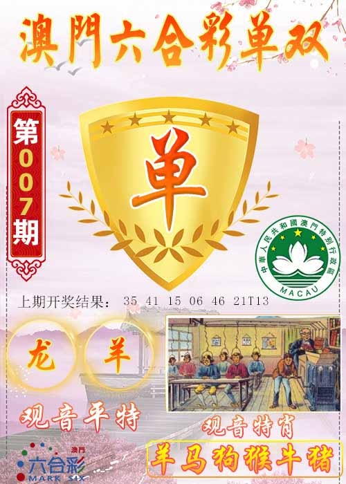 007期六合单双图[图]
