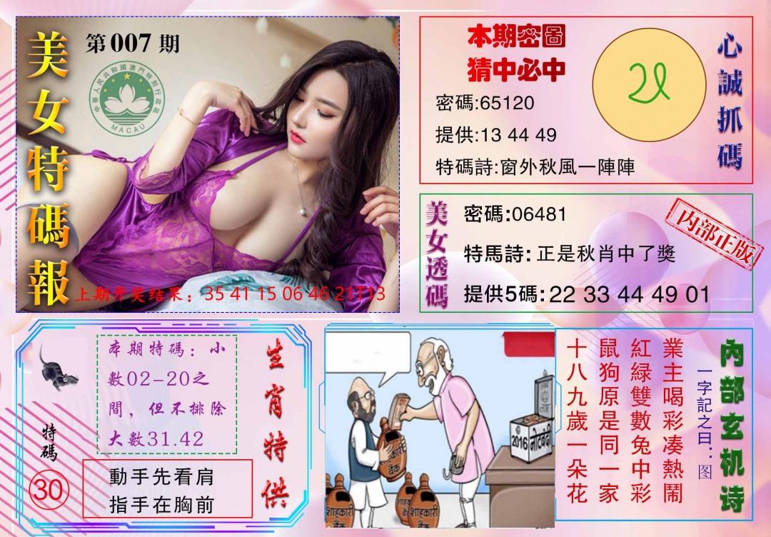 007期美女特码报[图]