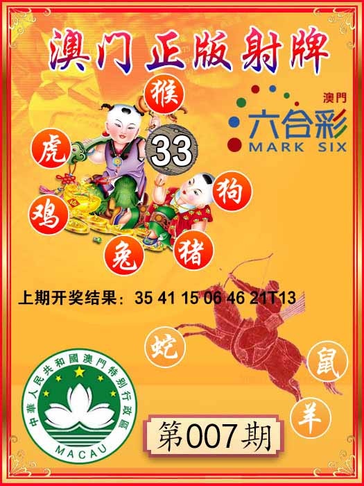 007期射牌图[图]