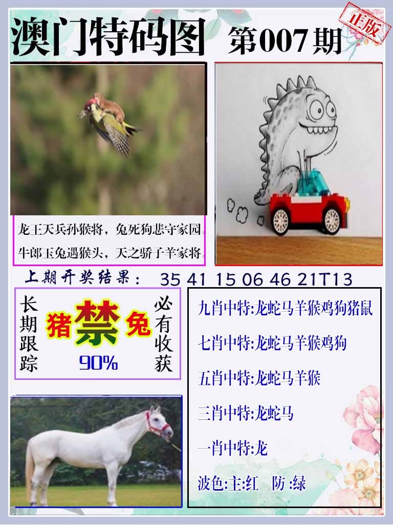 007期特码图[图]