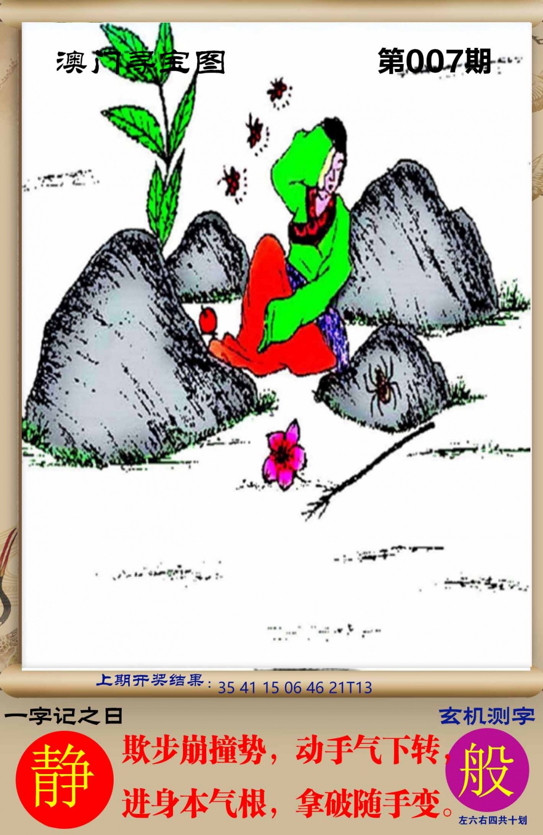 007期澳门寻宝图[图]