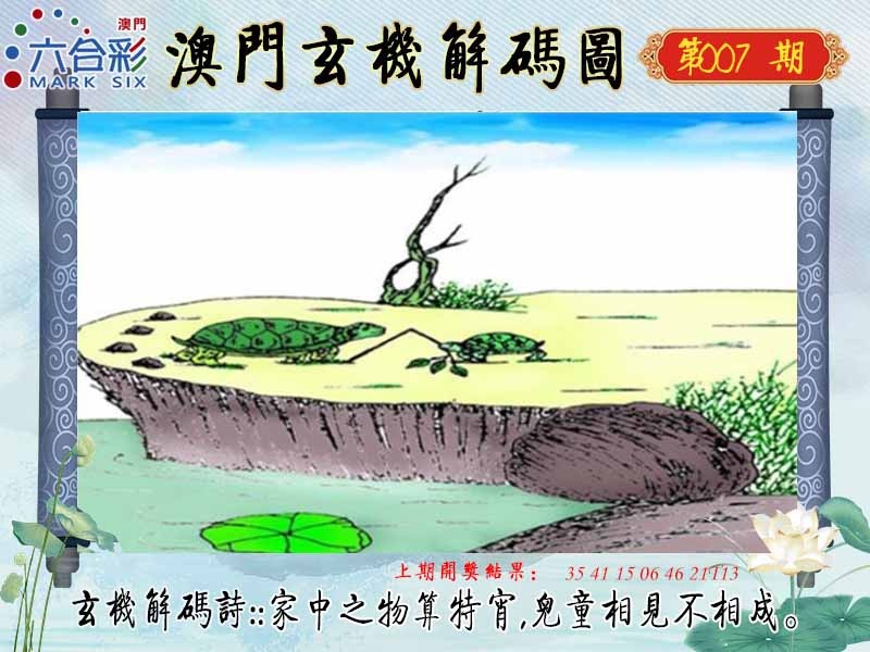 007期玄机解码图[图]