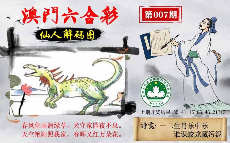007期仙人解码图[图]