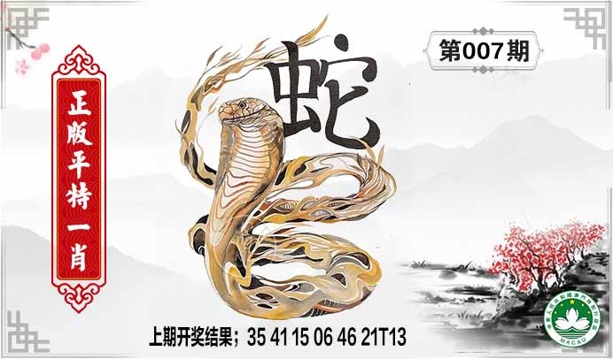 007期平特一肖[图]