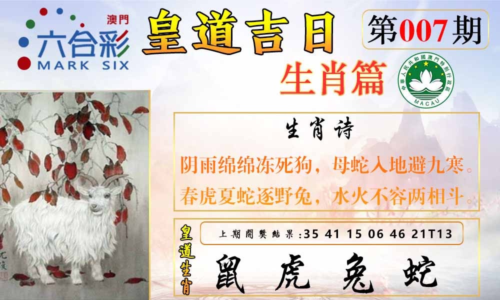 007期皇道吉日报[图]