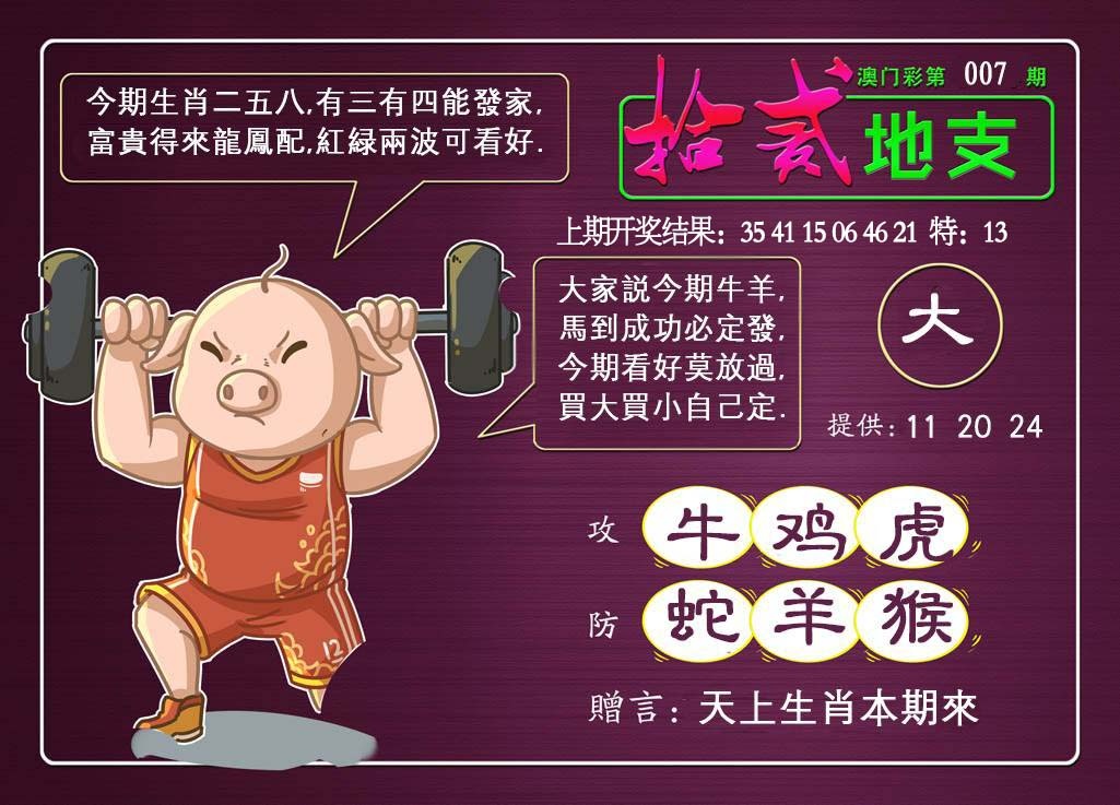 007期十二地支[图]