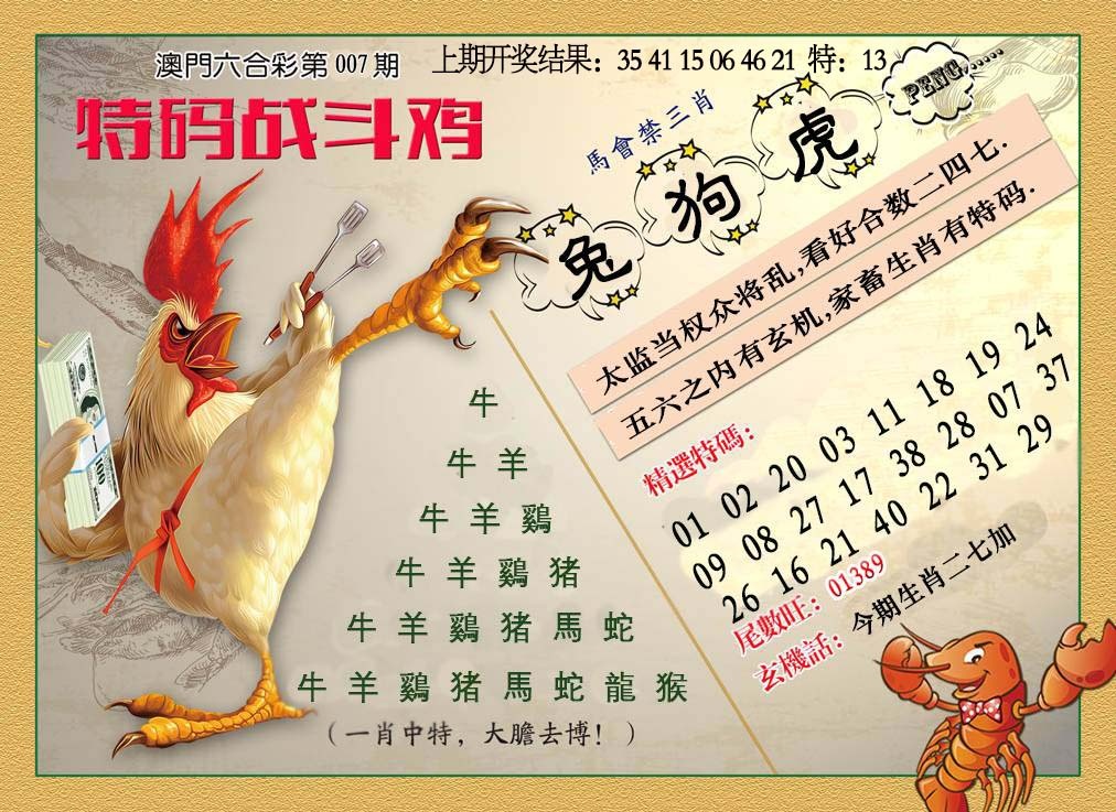 007期特码战斗机[图]