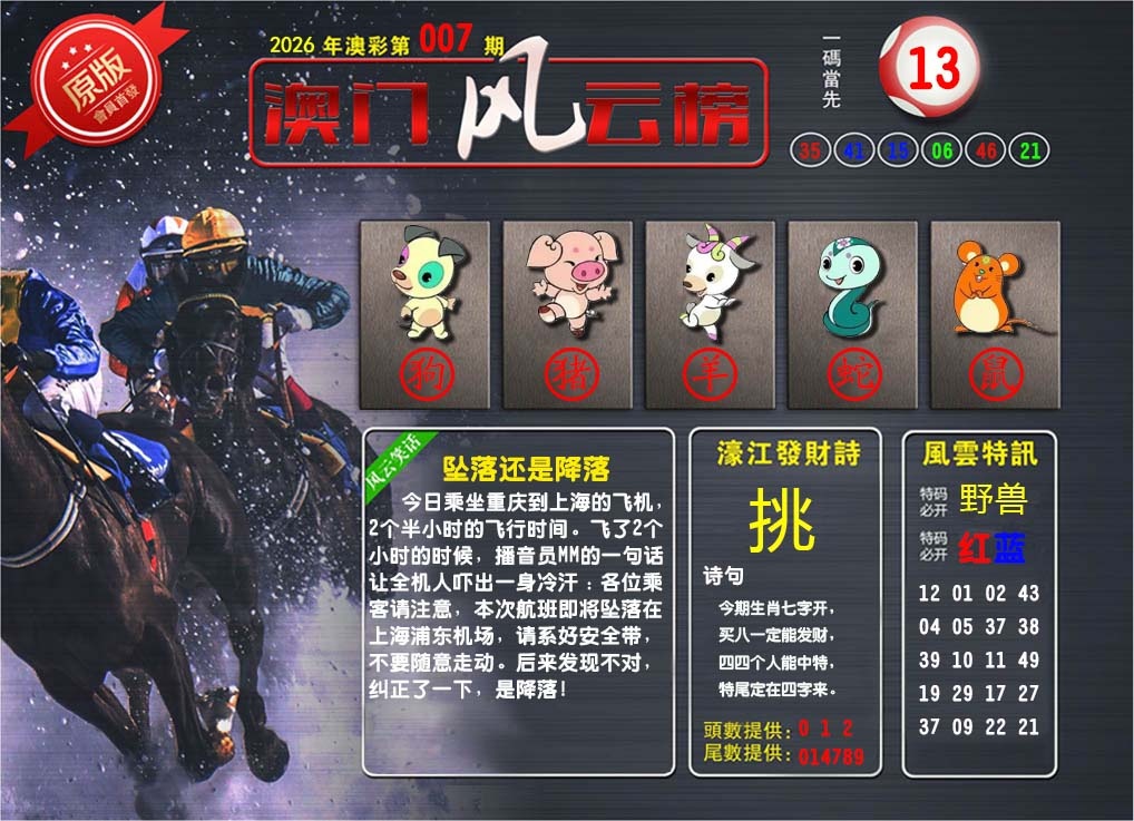 007期澳门风云榜[图]