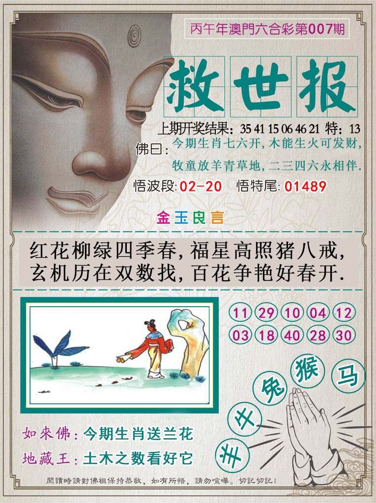 007期救世报[图]