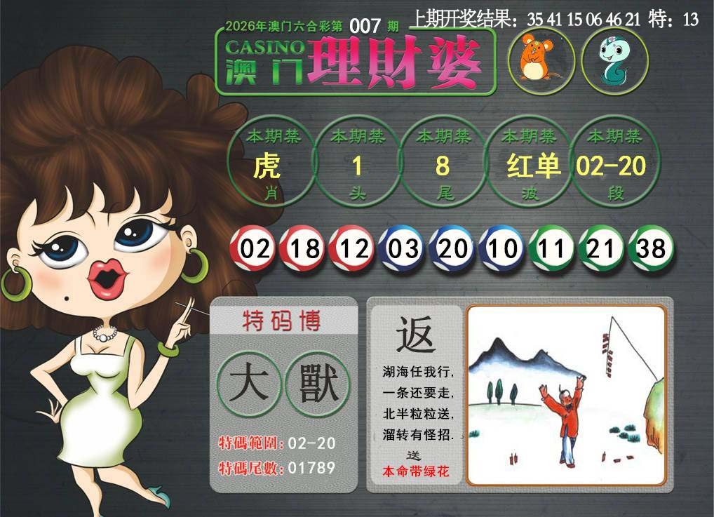 007期澳门理财婆[图]