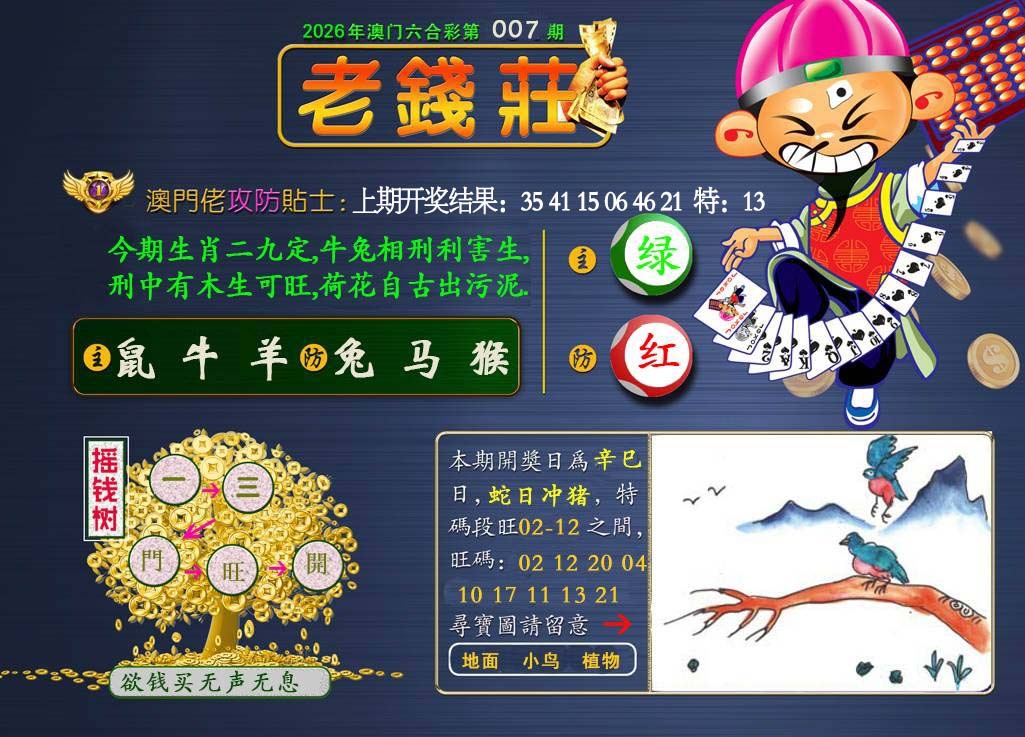 007期老钱莊[图]