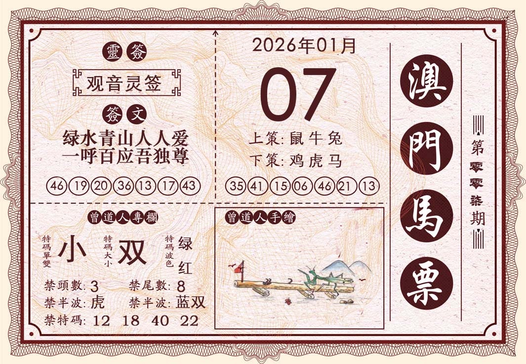 007期澳门马票[图]