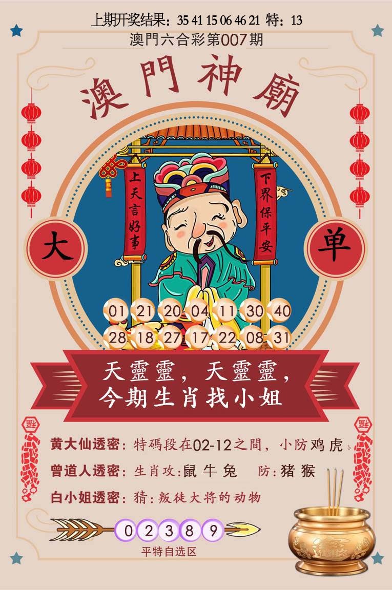 007期澳门神庙[图]