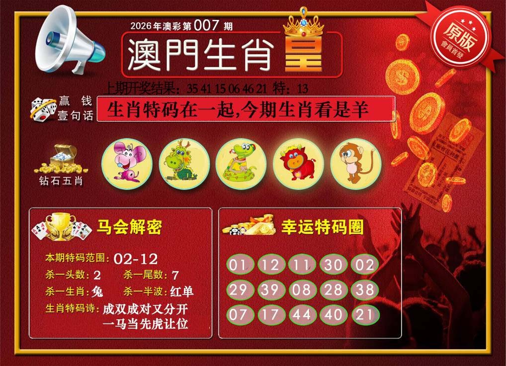 007期澳门生肖皇[图]