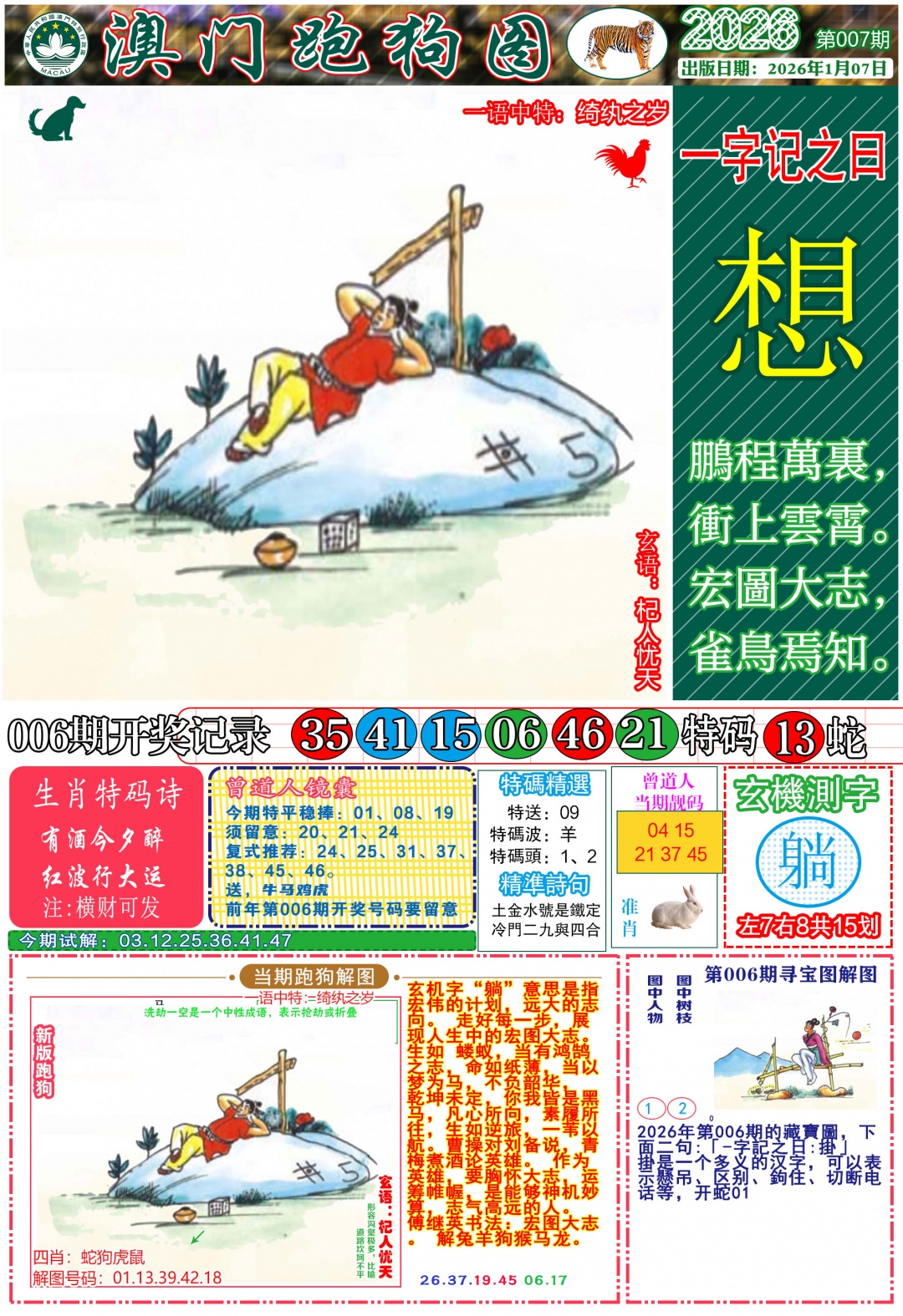 007期跑狗图A[图]