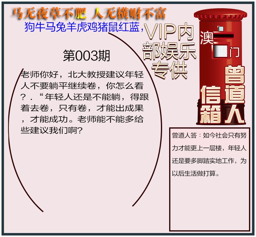 007期曾道人信箱另版[图]