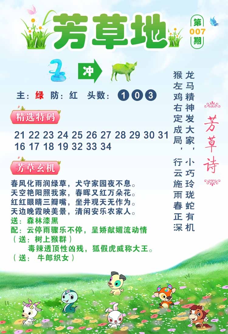 007期芳草地[图]