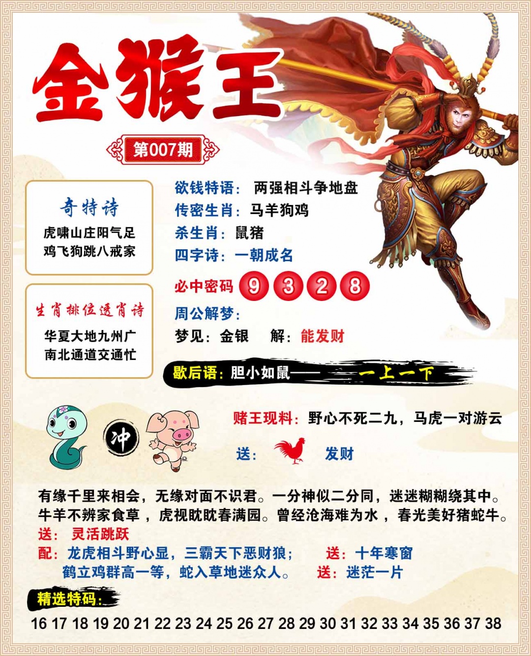 007期金猴王[图]