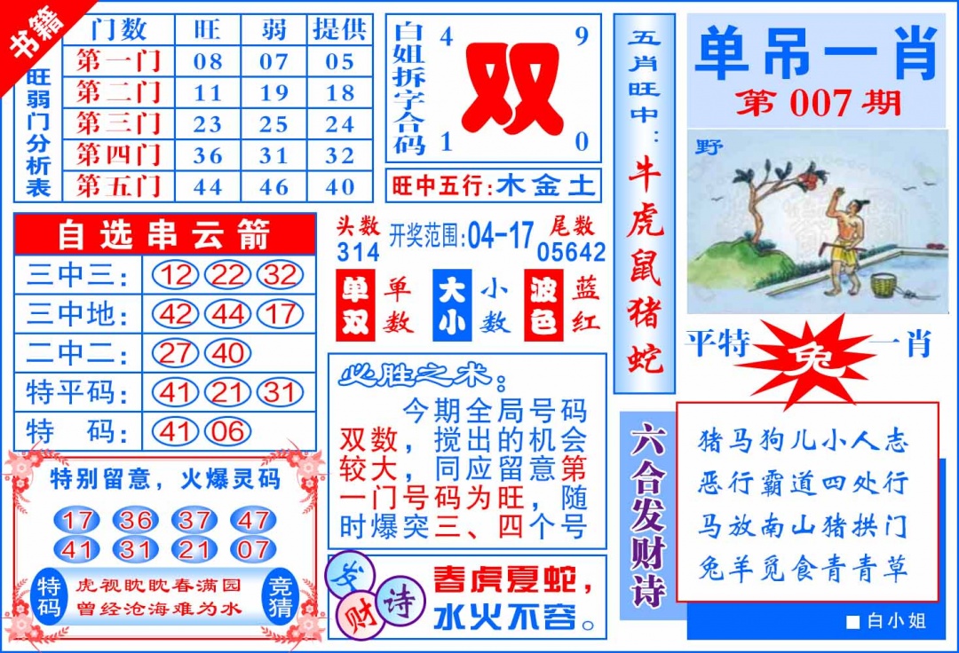 007期澳门单吊一肖[图]